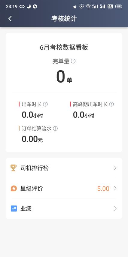 昆明打车司机app下载 v6.20.5.0017 安卓版 0