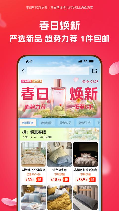 阿里巴巴app下载 v11.52.4.0 安卓版 0