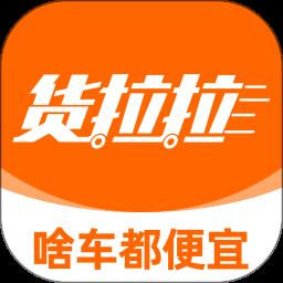 货拉拉app