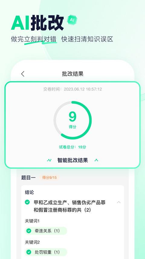 觉晓法硕app手机版下载 v3.28.0 安卓版 2