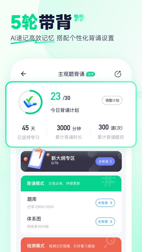 觉晓法硕app手机版下载 v3.28.0 安卓版 1