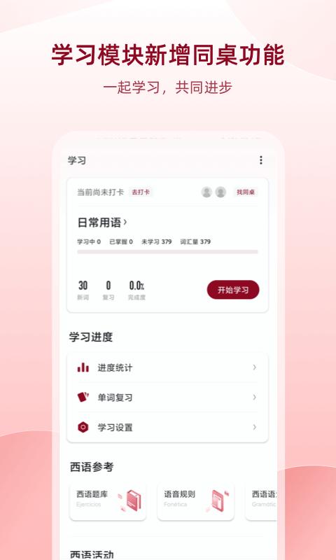 西语助手app手机版下载 v10.1.0 安卓版1