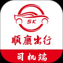 顺康出行app最新版