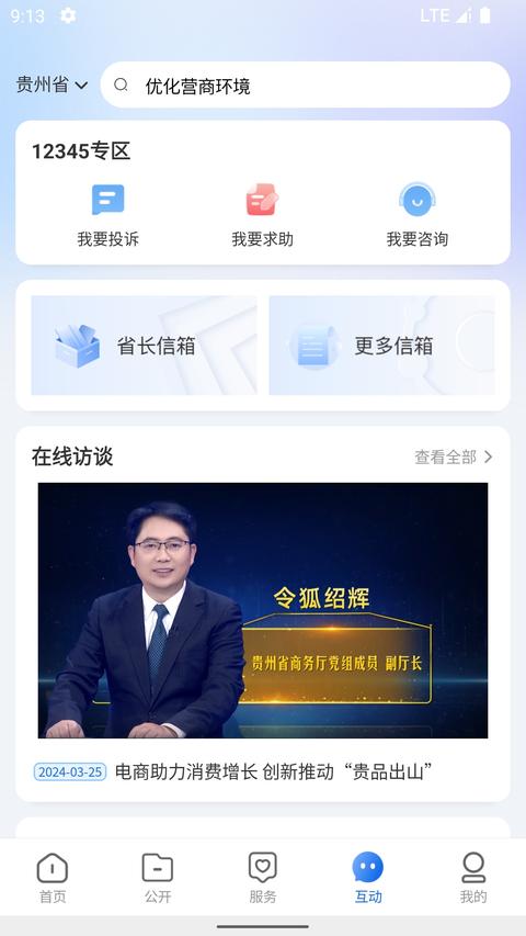 中国贵州app最新版下载 v1.2.2 安卓版 2