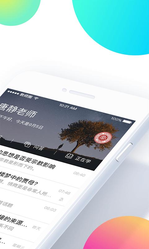 知到教师版app官方版下载 v4.9.4 安卓版0