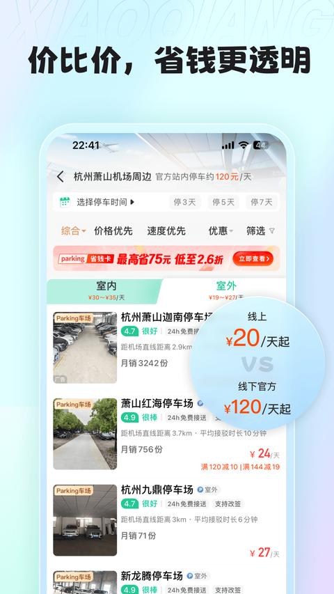 小强停车app手机版下载 v7.1.6 安卓版 1