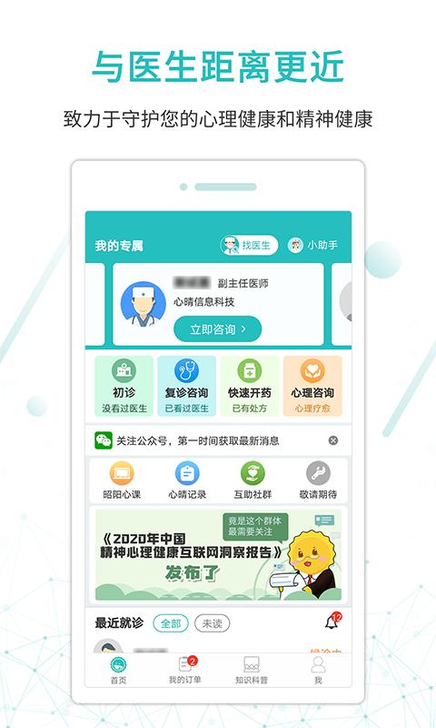 昭阳医生患者版app手机版下载 v5.0.50 安卓版0