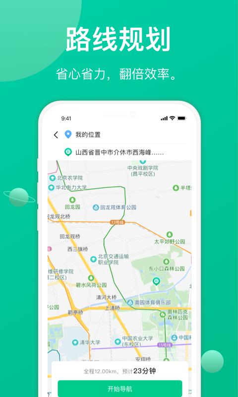 成丰货运司机端app手机版下载 v4.11.17 安卓版 1