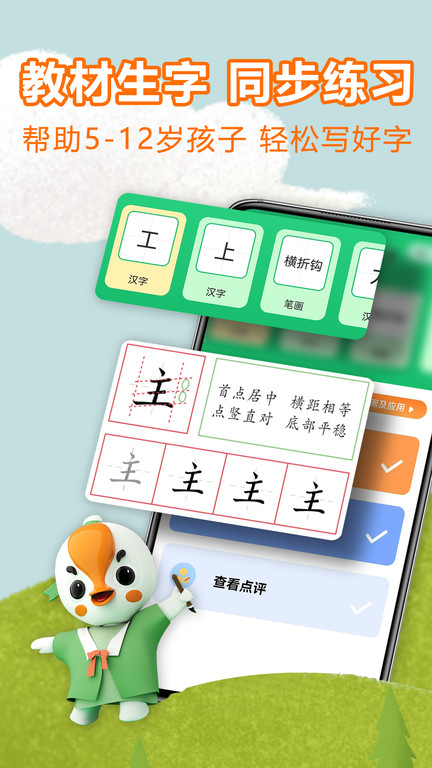 练字棒棒下载软件