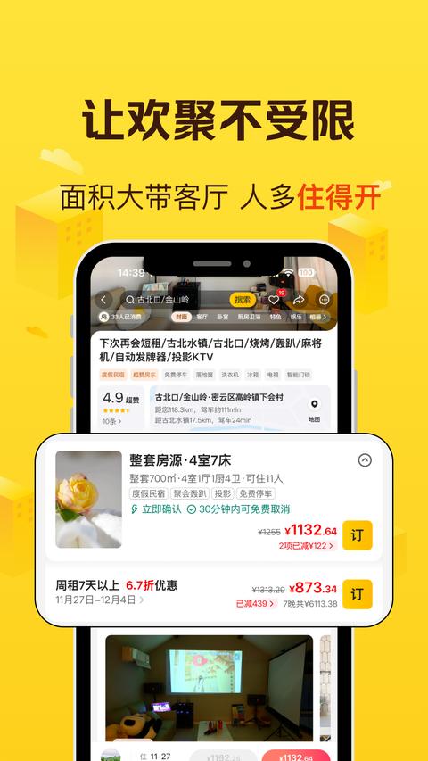 美团民宿app免费版下载 v7.47.0 安卓版 0