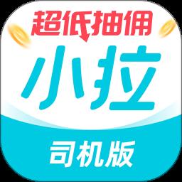 小拉出行司机版app手机版下载