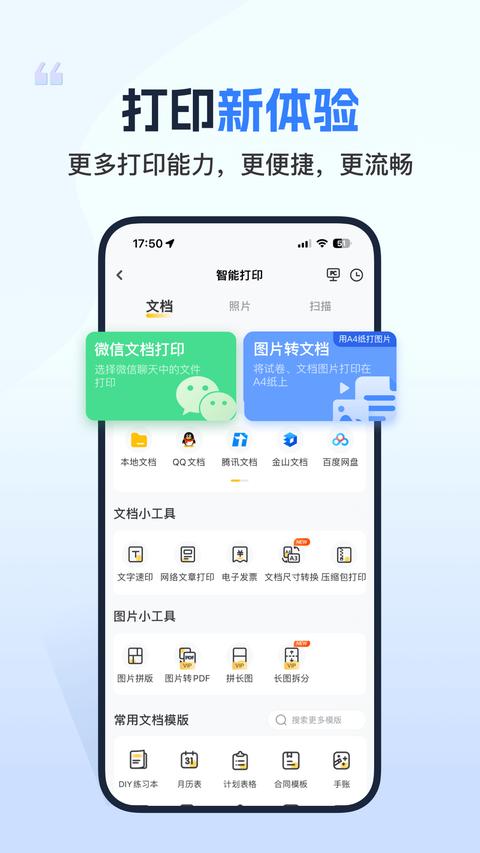 小白学习打印app手机版下载 v4.13.2 安卓版0