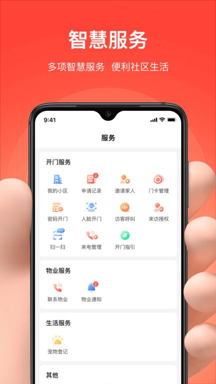 亲邻开门app下载