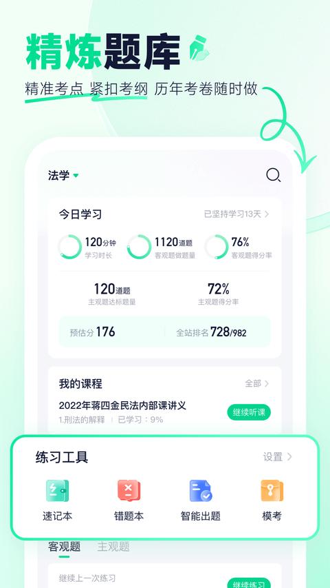 觉晓法硕app手机版下载 v3.28.0 安卓版 0