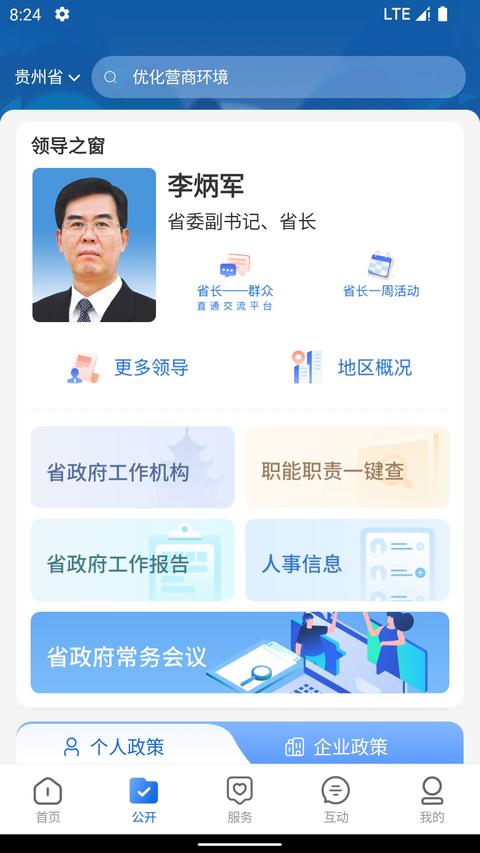 中国贵州app最新版下载 v1.2.2 安卓版 0