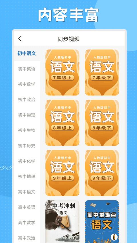 初中语数英同步学app最新版下载 v3.7.2 安卓版 0