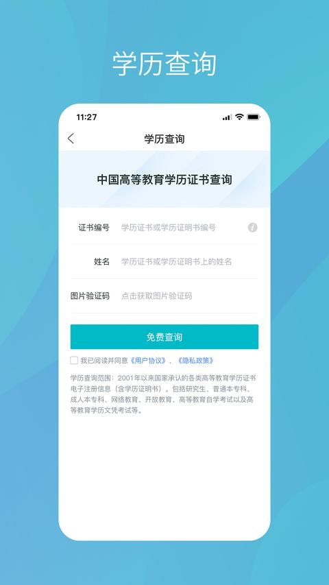 学信网app免费版下载 v2.5.4 安卓版 0