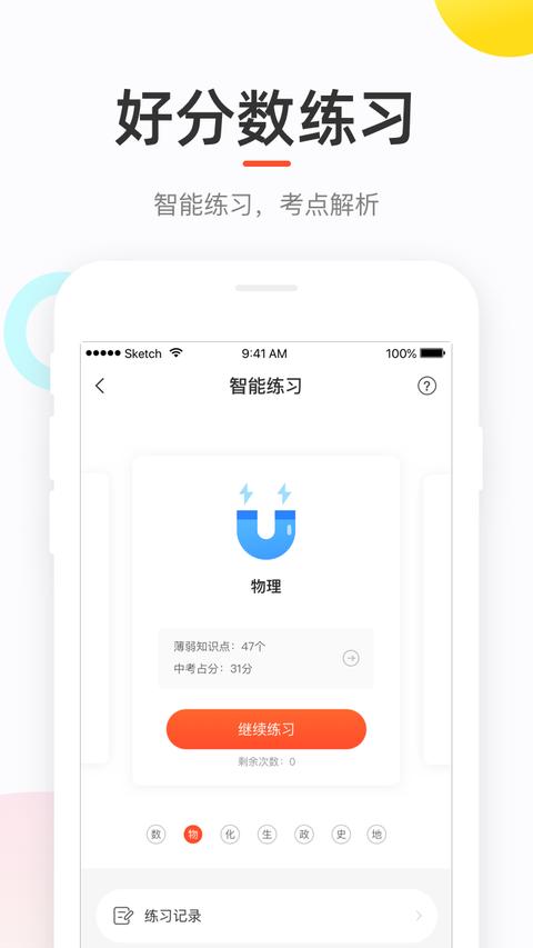 好分数app下载 v4.31.49 安卓版 1