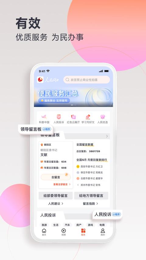 人民网app免费版下载 v4.0.0 安卓版1