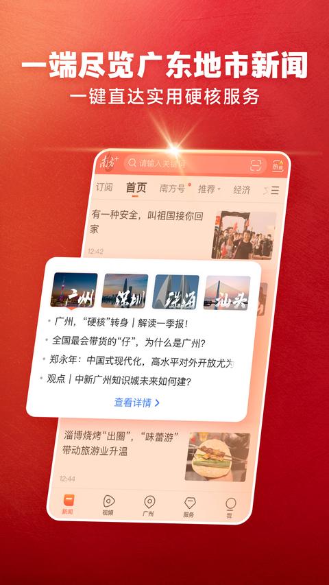 南方Plus app免费版下载 v12.2.0 安卓版1