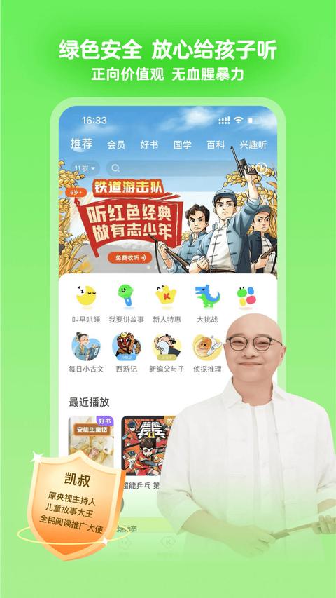 凯叔讲故事app下载 v8.0.3 安卓版1