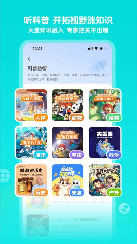 凯叔讲故事app下载 v8.0.3 安卓版2