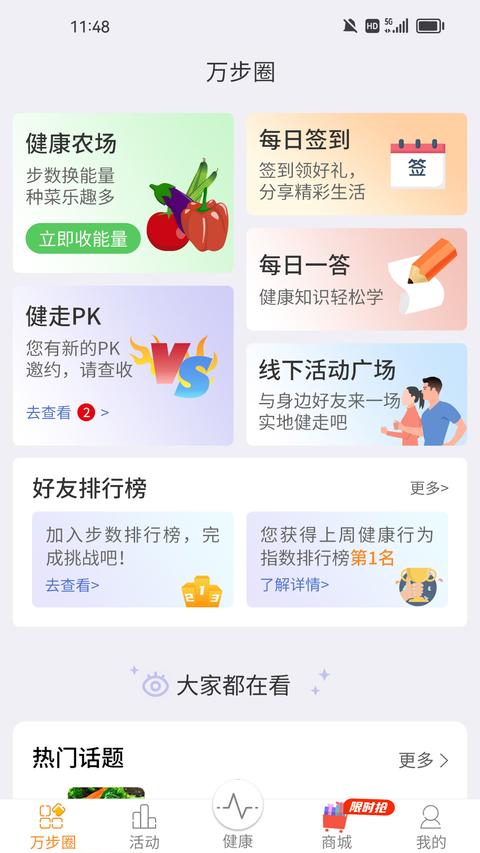 万步健康app下载 v6.7.8.6140 安卓版 0