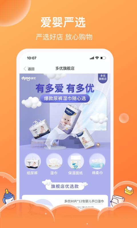 爱婴室app免费版下载 v5.10.66 安卓版 1