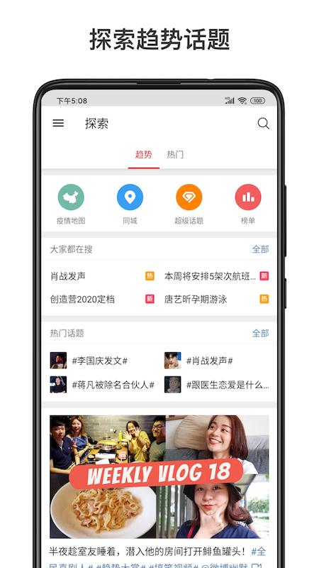 微博轻享版app免费版下载 v6.6.5 安卓版0