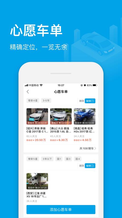 天天拍车经销商app手机版下载 v4.9.1 安卓版 2