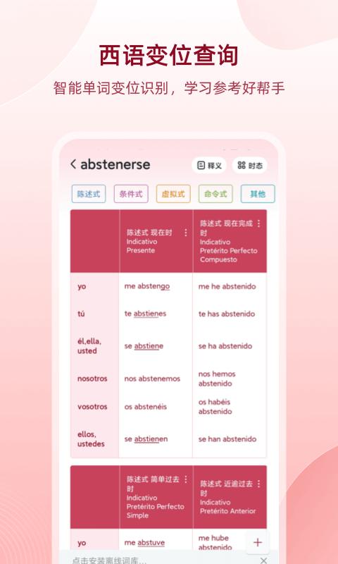 西语助手app手机版下载 v10.1.0 安卓版 0