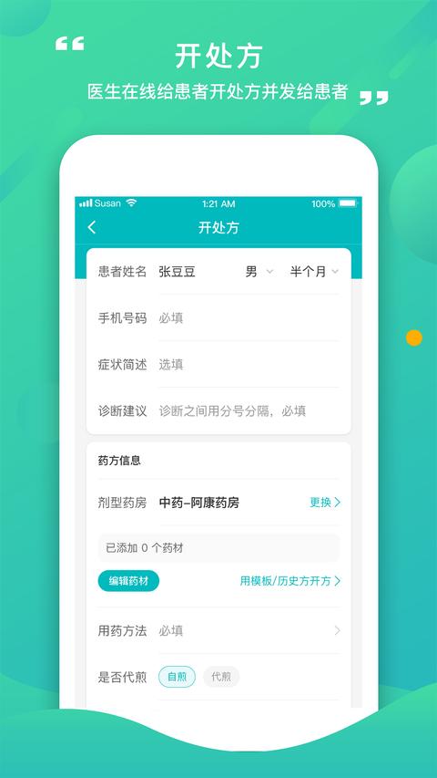 康合上医app免费版下载 v2.9.7.220 安卓版0