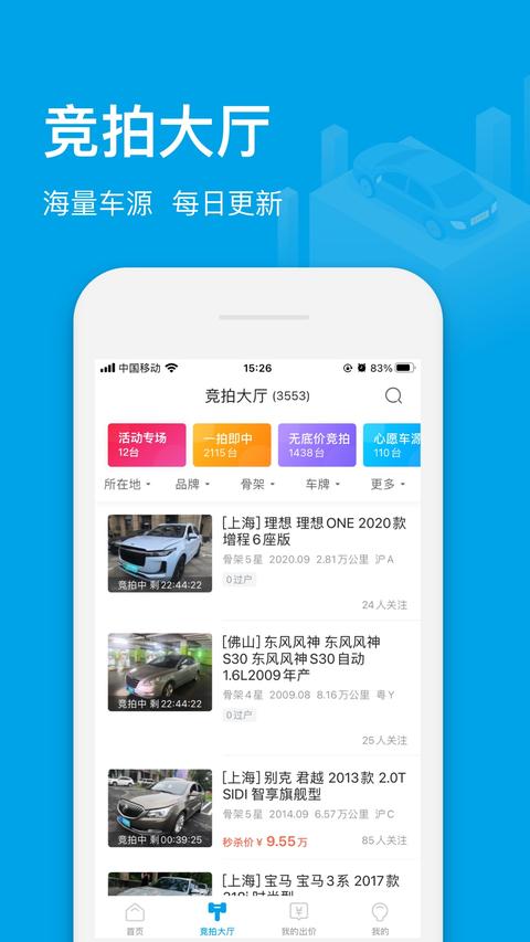 天天拍车经销商app手机版下载 v4.9.1 安卓版 0