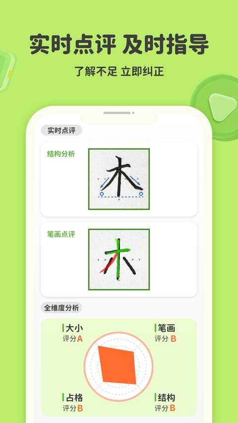 练字棒棒app手机版下载 v3.0.23 安卓版 0