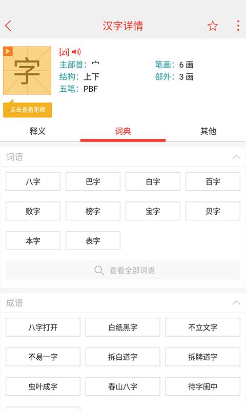 快快查汉语字典app下载 v4.9.8 安卓版 2