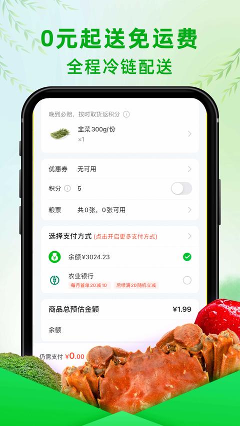 食行生鲜app官方版下载 v9.6.0 安卓版0