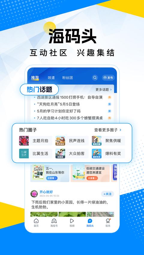 海报新闻app官方版下载 v11.6.1 安卓版2