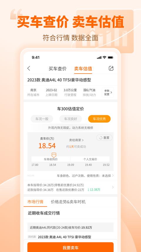 车300二手车app官方版下载 v5.4.5.01 安卓版 0