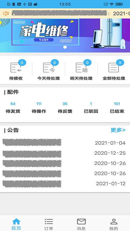 蓝领到家app免费版下载 v3.0.0 安卓版 0