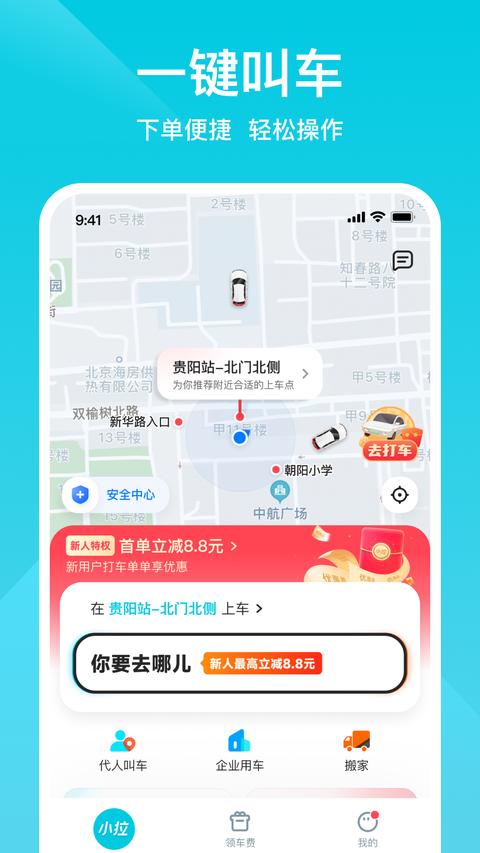 小拉出行app官方版下载 v2.1.20 安卓版 0