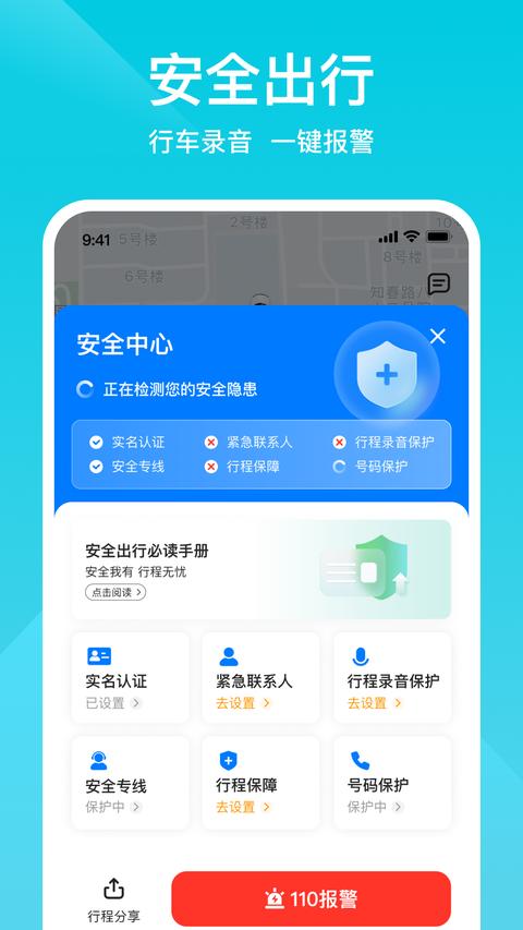 小拉出行app官方版下载 v2.1.20 安卓版2