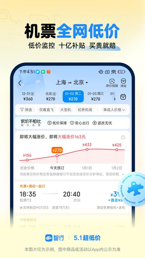 智行火车票app官方版下载 v10.11.6 安卓版 0