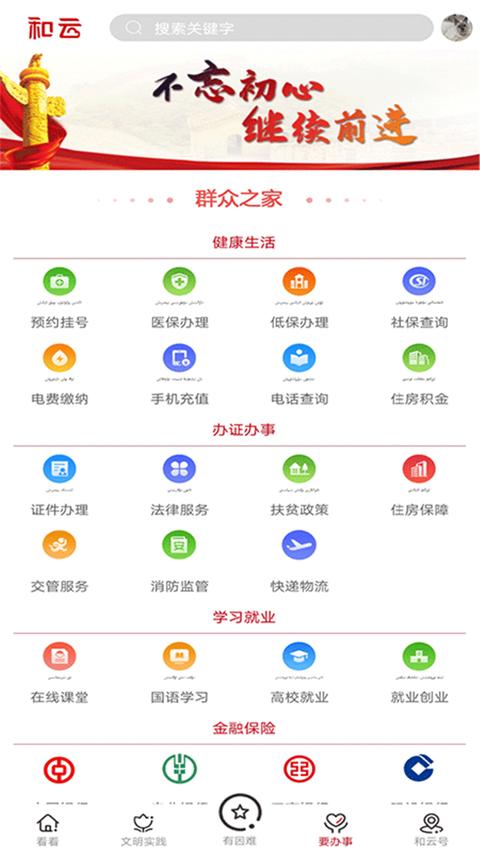 和云app下载 v3.6.78 安卓版2