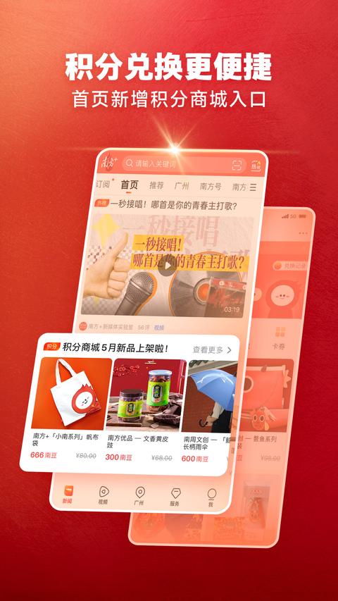 南方Plus app免费版下载 v12.2.0 安卓版 2