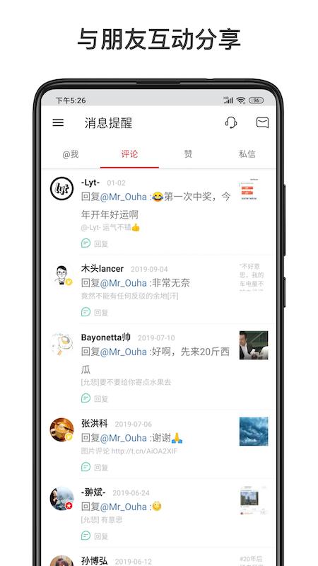 微博轻享版app免费版下载 v6.6.5 安卓版 1