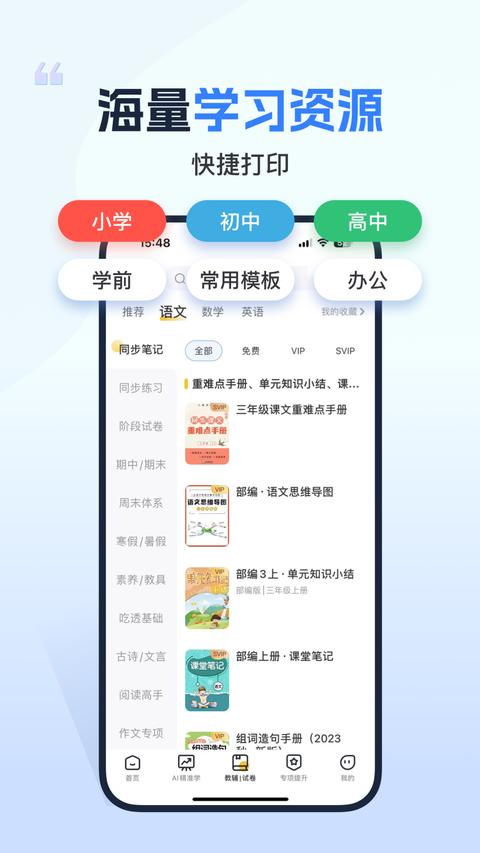 小白学习打印app手机版下载 v4.13.2 安卓版1