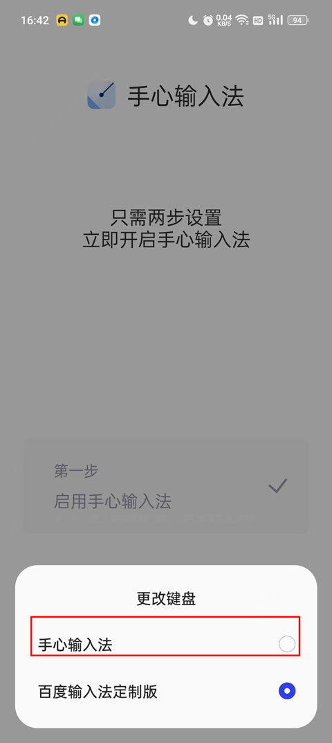 手心输入法怎么切换教程