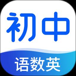 初中语数英同步学app最新版