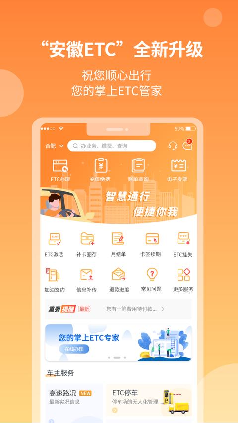 安徽ETC app手机版下载 v3.13.10 安卓版 0