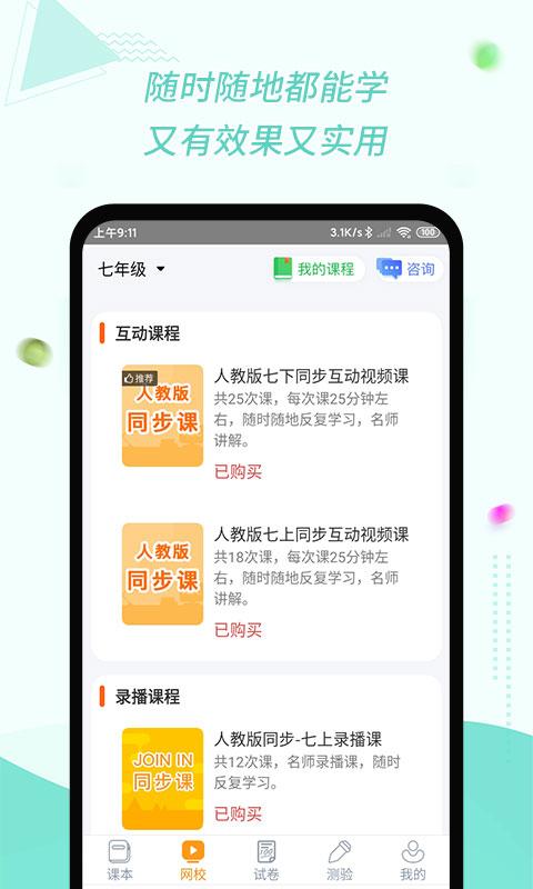 慧话宝app下载 v9.1.9 安卓版 2